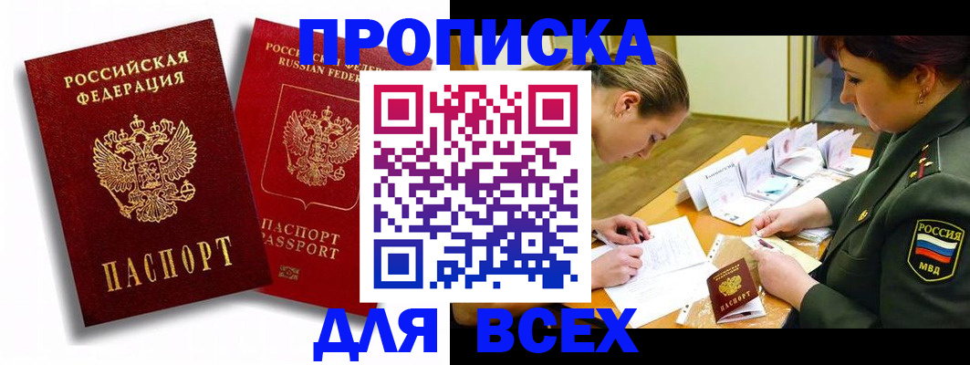 временная регистрация надежно в Прохладном