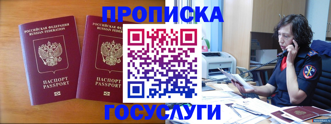 временная регистрация госуслуги в Прохладном